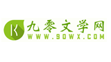 九零文學(xué)網(wǎng)