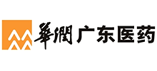 華潤廣東醫(yī)藥有限公司