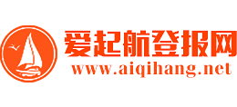 愛起航登報網(wǎng)