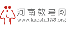 河南教考網(wǎng)