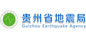 貴州省地震局
