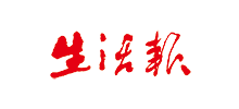 生活報(bào)