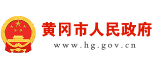 黃岡市人民政府