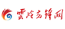 云嶺先鋒網(wǎng)