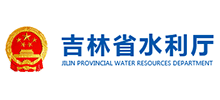 吉林省水利廳