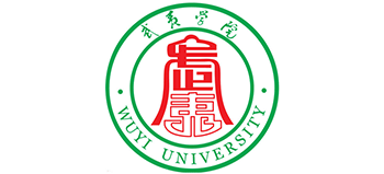 武夷學院
