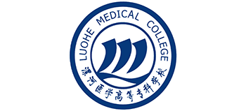 漯河醫(yī)學(xué)高等?？茖W(xué)校