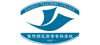 焦作師范高等?？茖W(xué)校