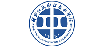 鄭州鐵路職業(yè)技術學院