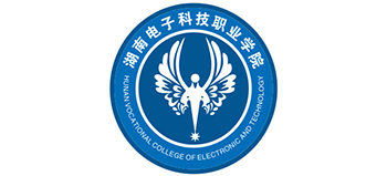 湖南電子科技職業(yè)學(xué)院
