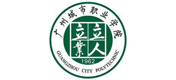 廣州城市職業(yè)學院