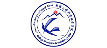 新疆大學(xué)科學(xué)技術(shù)學(xué)院