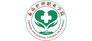 泰山護理職業(yè)學院