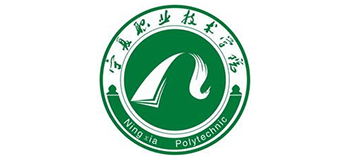 寧夏職業(yè)技術(shù)學(xué)院