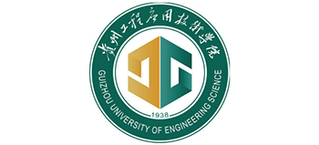 貴州工程應(yīng)用技術(shù)學(xué)院