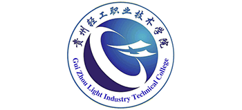 貴州輕工職業(yè)技術(shù)學(xué)院