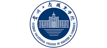 貴州工商職業(yè)學(xué)院