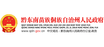 黔東南苗族侗族自治州人民政府