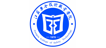 江蘇安全技術(shù)職業(yè)學(xué)院