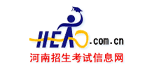 河南招生考試信息網(wǎng)