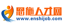 恩施人才網(wǎng)