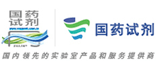 國藥試劑網(wǎng)