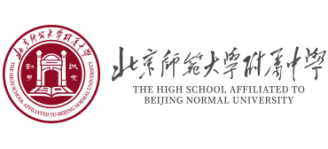北京師范大學(xué)附屬中學(xué)