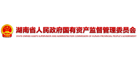 湖南省國資委
