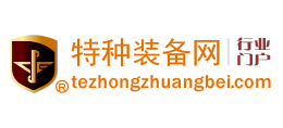 特種裝備網(wǎng)