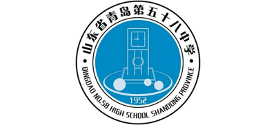 山東省青島第五十八中學