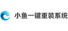 小魚一鍵重裝系統(tǒng)