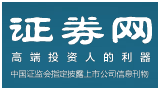 證券網(wǎng)