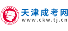 天津成考網(wǎng)