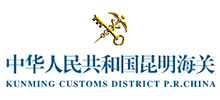 中華人民共和國昆明海關(guān)