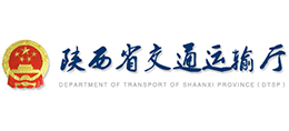 陜西省交通運(yùn)輸廳