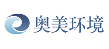 山東奧美環(huán)境股份有限公司