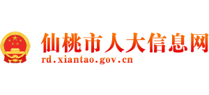 仙桃市人大信息網(wǎng)