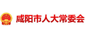 咸陽市人大常委會