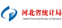 河北省統(tǒng)計(jì)局