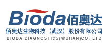 佰奧達(dá)生物科技（武漢）股份有限公司