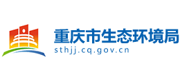 重慶市生態(tài)環(huán)境局