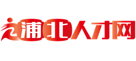 浦北人才網(wǎng)