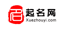 學(xué)周易起名網(wǎng)