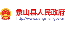 寧波市象山縣人民政府