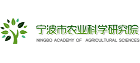 寧波市農(nóng)業(yè)科學(xué)研究院