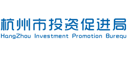杭州市投資促進(jìn)局