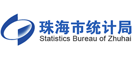 珠海市統(tǒng)計局