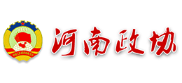 河南省政協(xié)