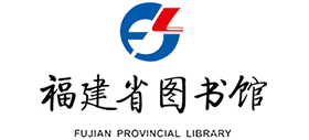 福建省圖書館