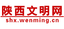 陜西文明網(wǎng)